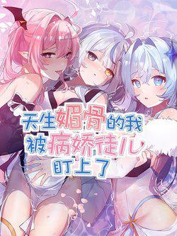 Truyện Trời sinh mị cốt ta bị đồ nhi yandere để mắt tới